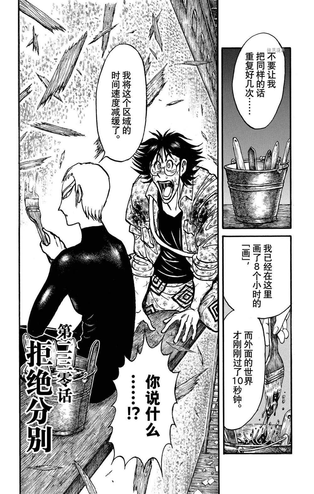 破坏死人墓地漫画,第230话2图