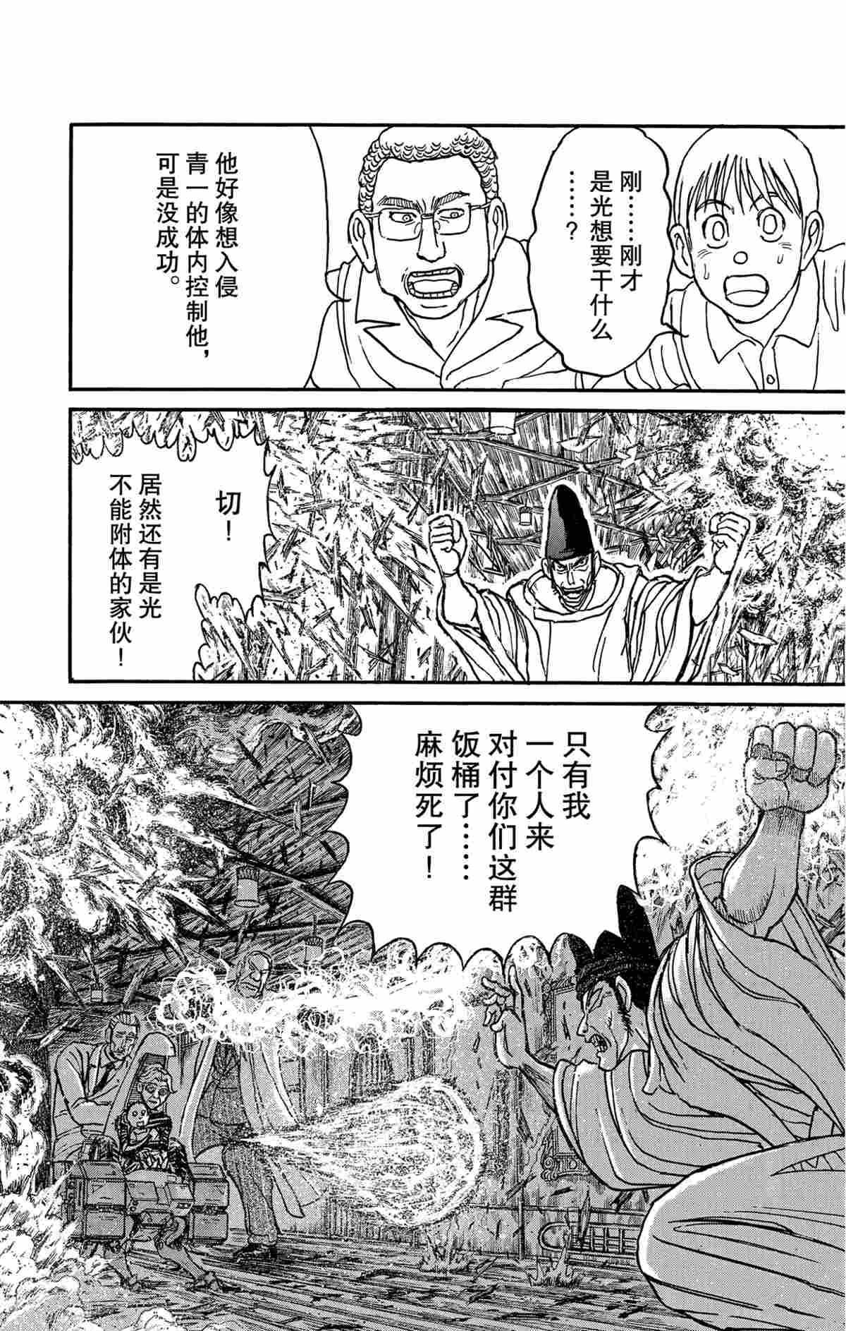 破坏死域漫画,第161话3图