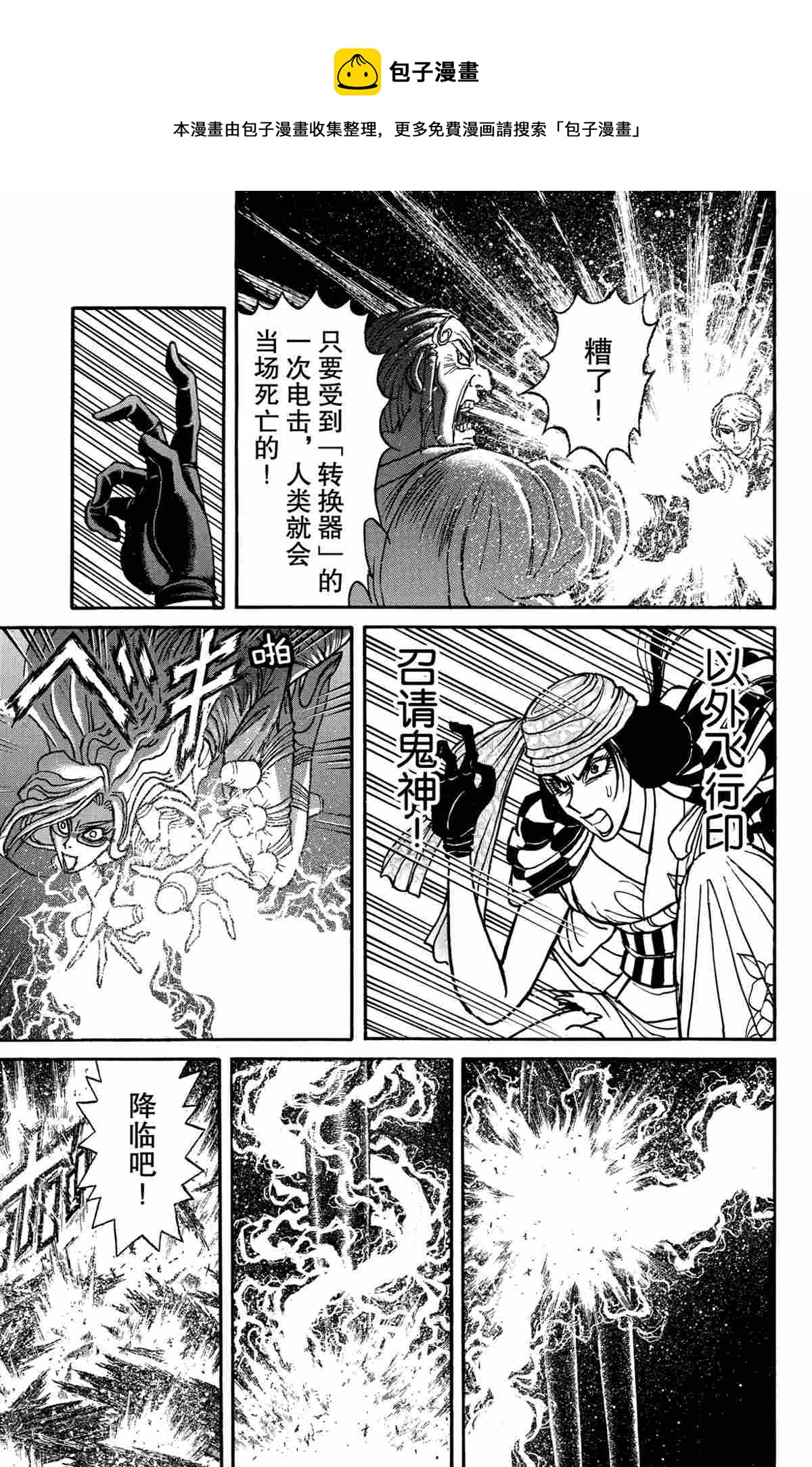 破坏死神漫画,第170话5图