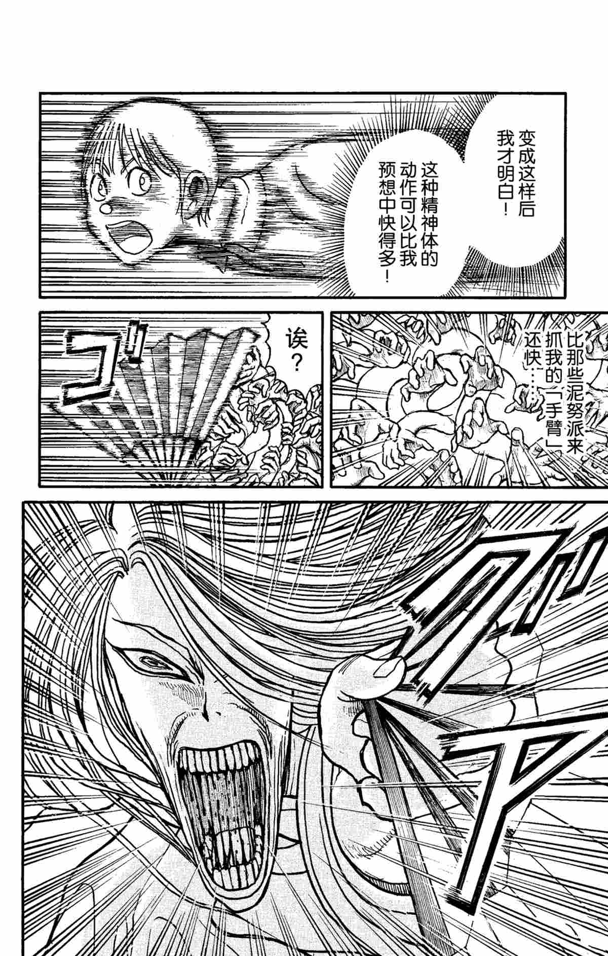 破坏死光为什么伤害这么低漫画,第157话4图