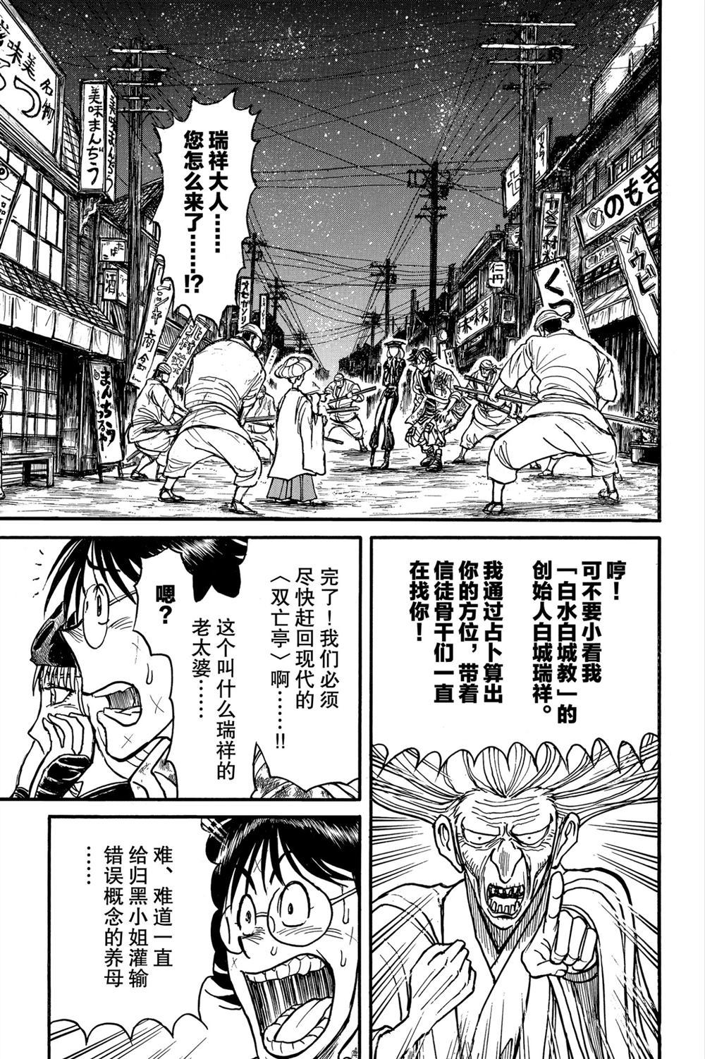 破坏死亡现场犯法吗漫画,第188话5图