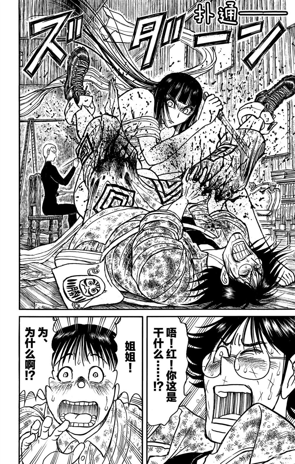 破坏死域漫画,第184话4图