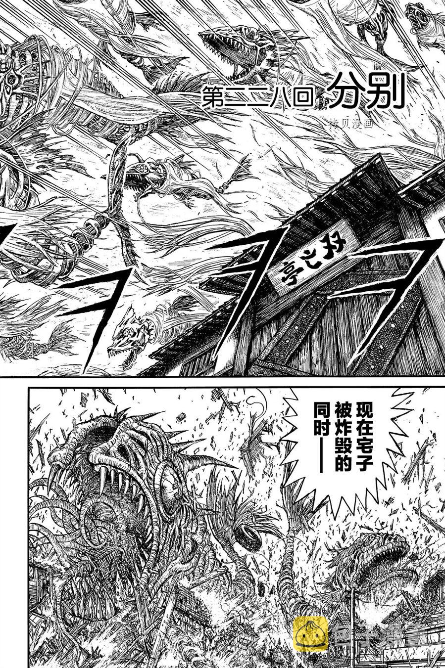 破坏尸体判多少年漫画,第227话2图