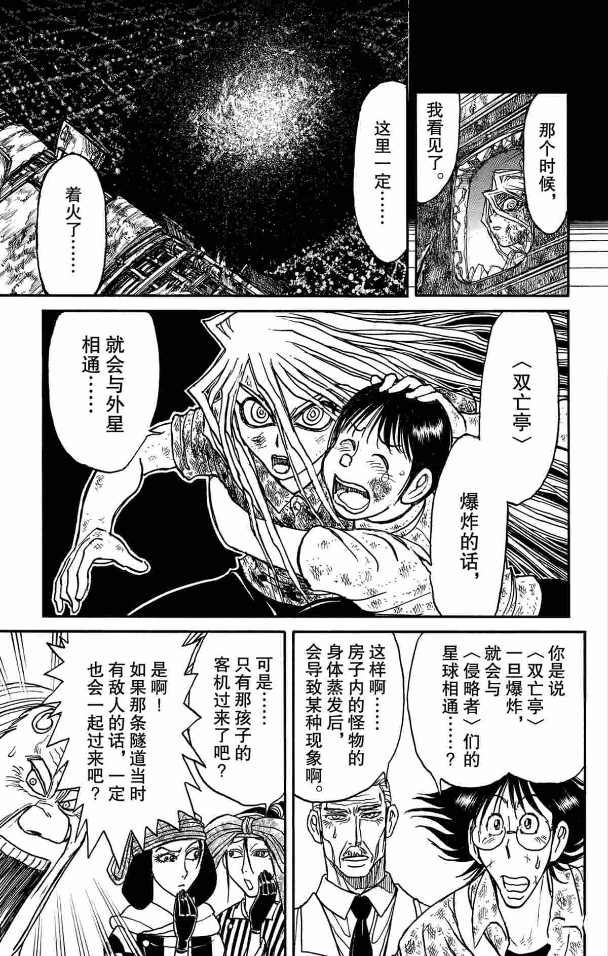 破坏死人墓地漫画,第165话5图