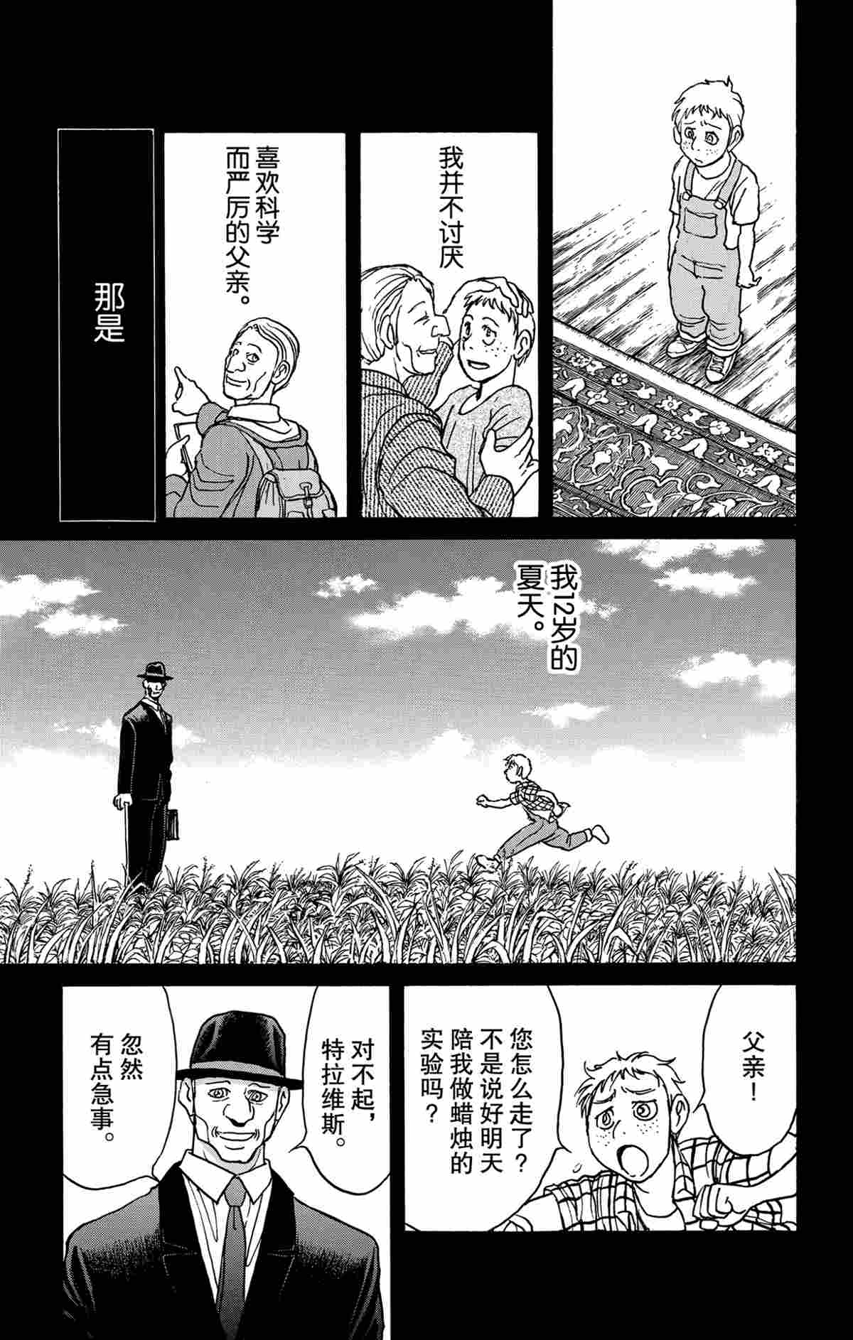 破坏死神漫画,第171话5图