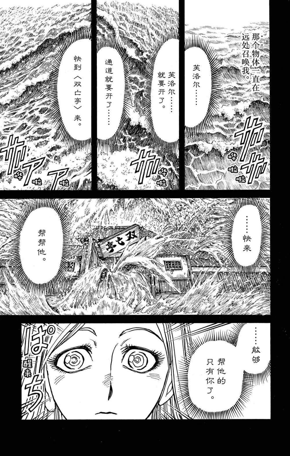 破坏者死亡之触什么用漫画,第232话3图