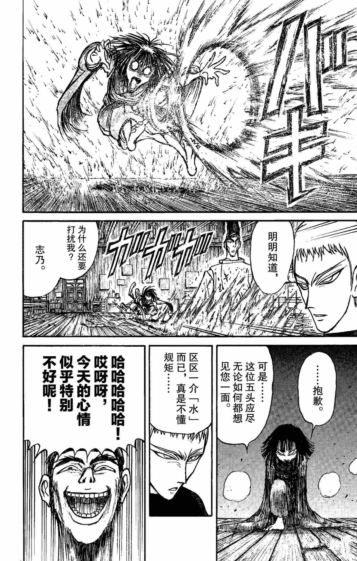 破坏死人墓地漫画,第151话4图