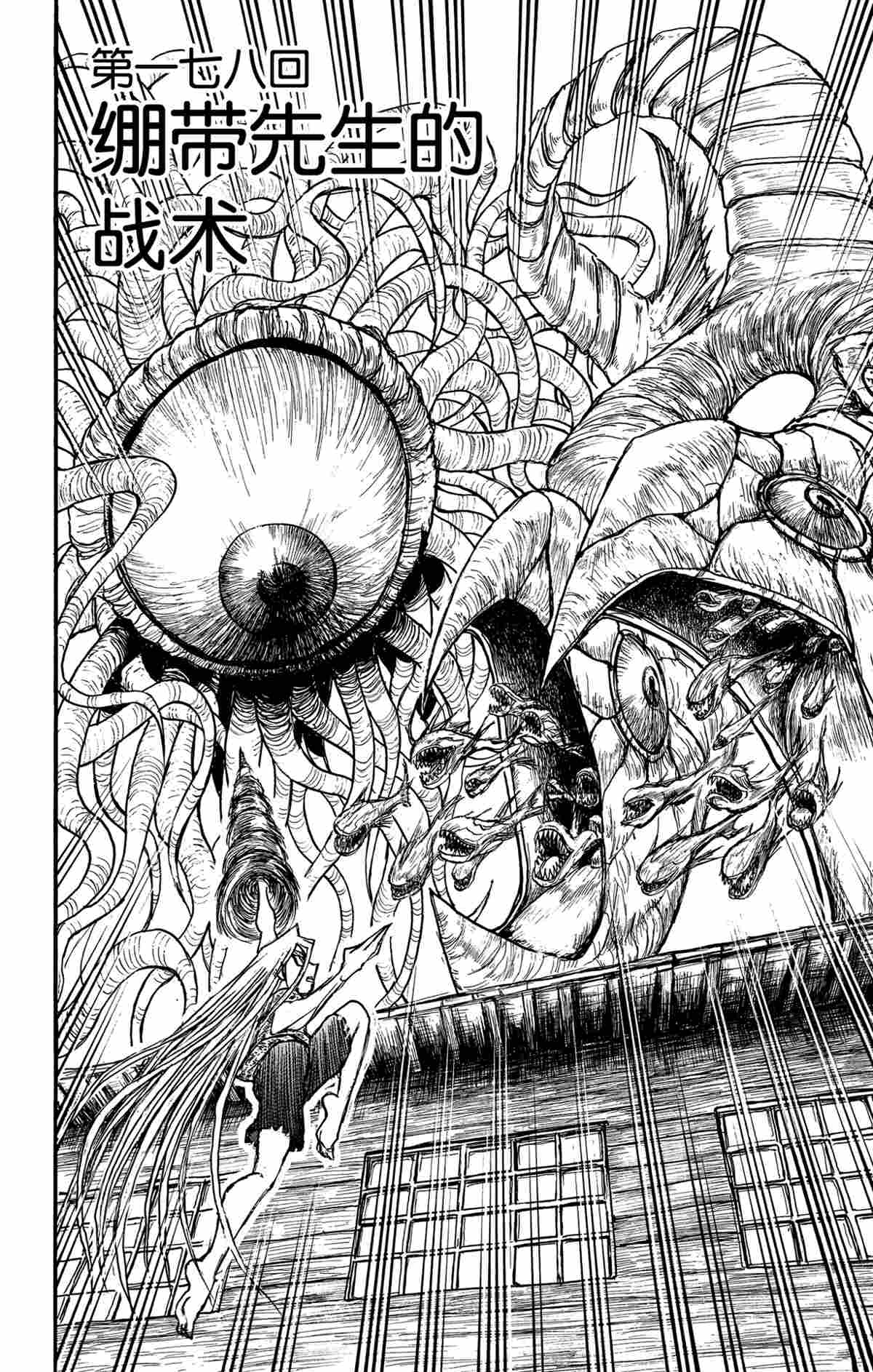 破坏遗体事件漫画,第178话2图