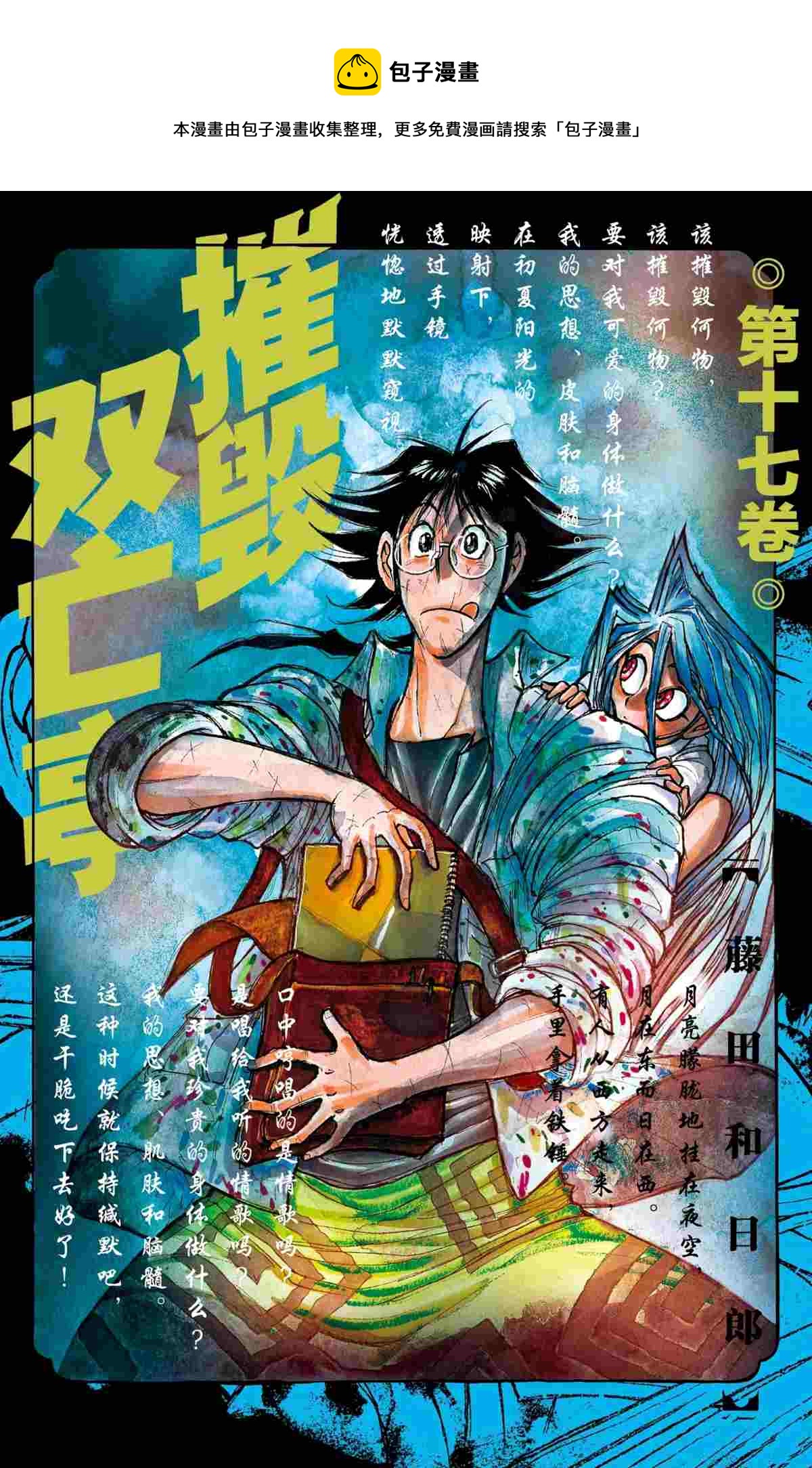 损坏的死尸漫画,第159话1图