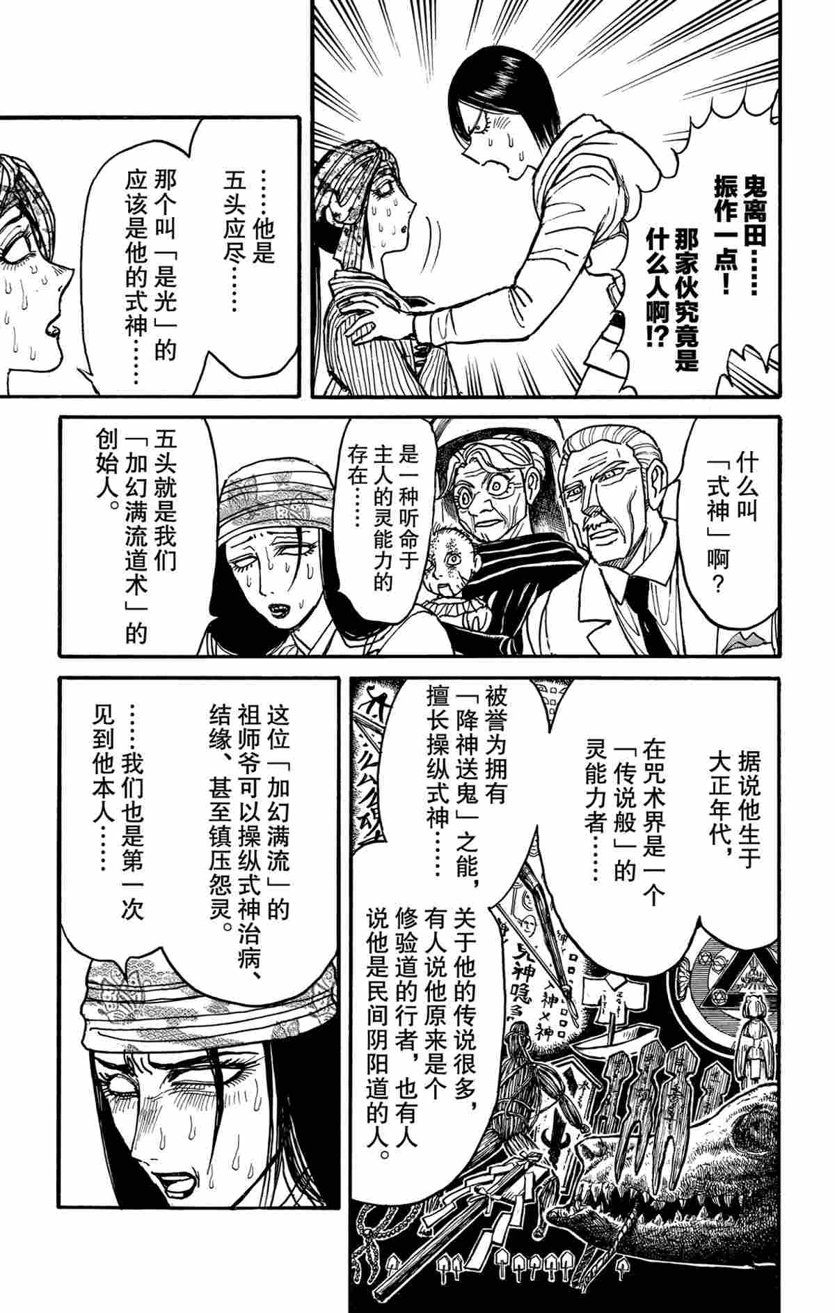 破坏者死亡之触什么用漫画,第142话5图