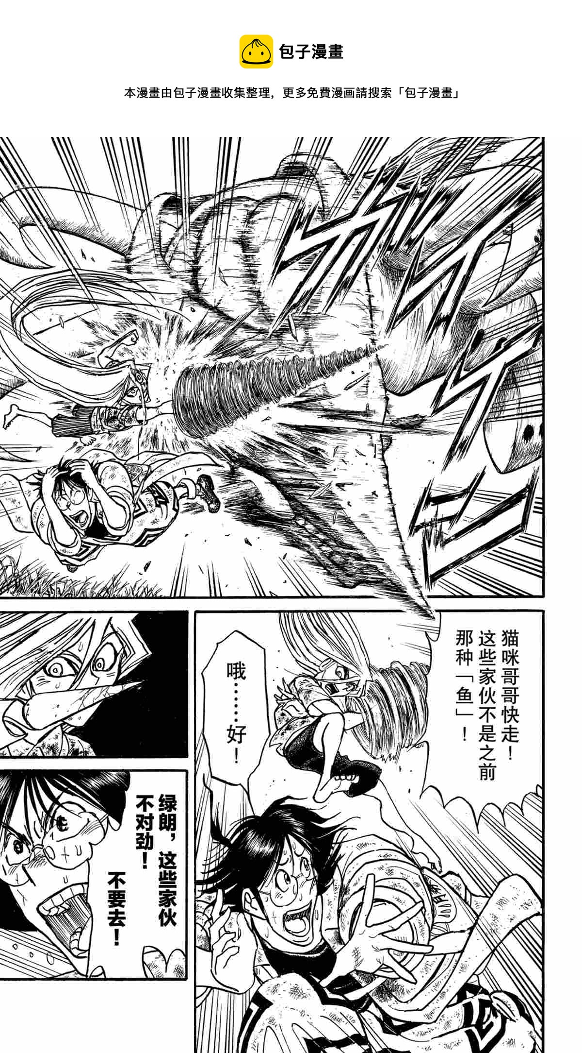 破坏死域漫画,第144话1图