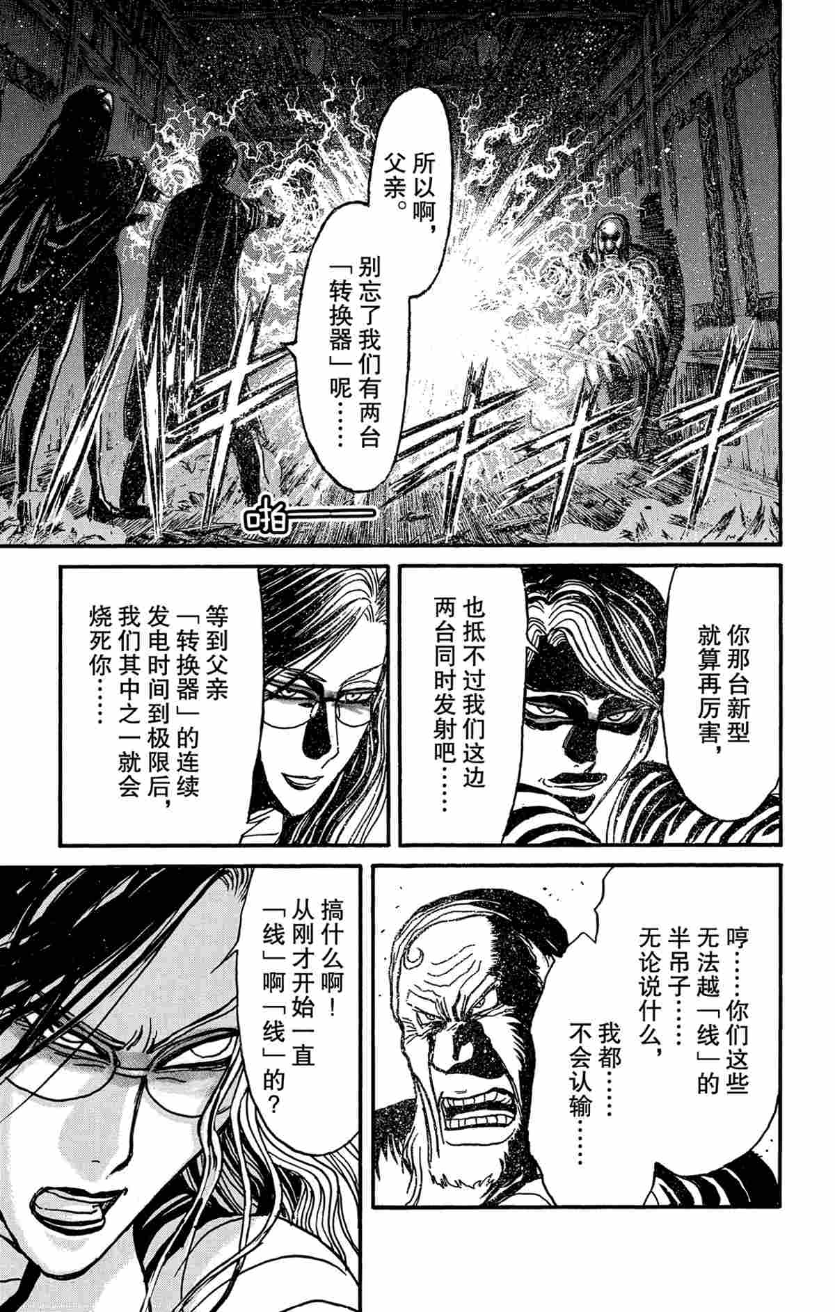 破坏死神漫画,第171话3图