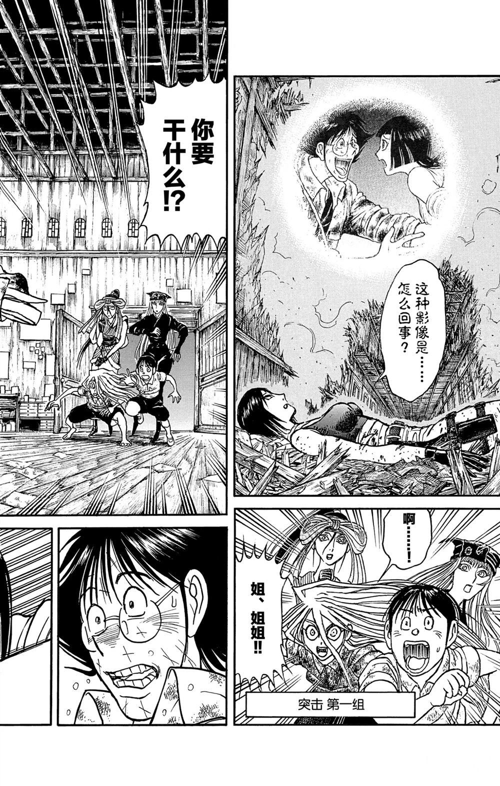破坏死域漫画,第184话2图