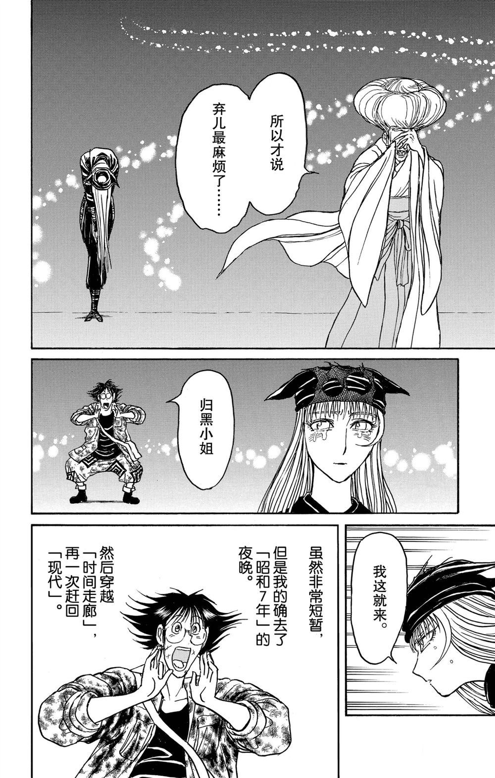 破坏死域漫画,第190话4图