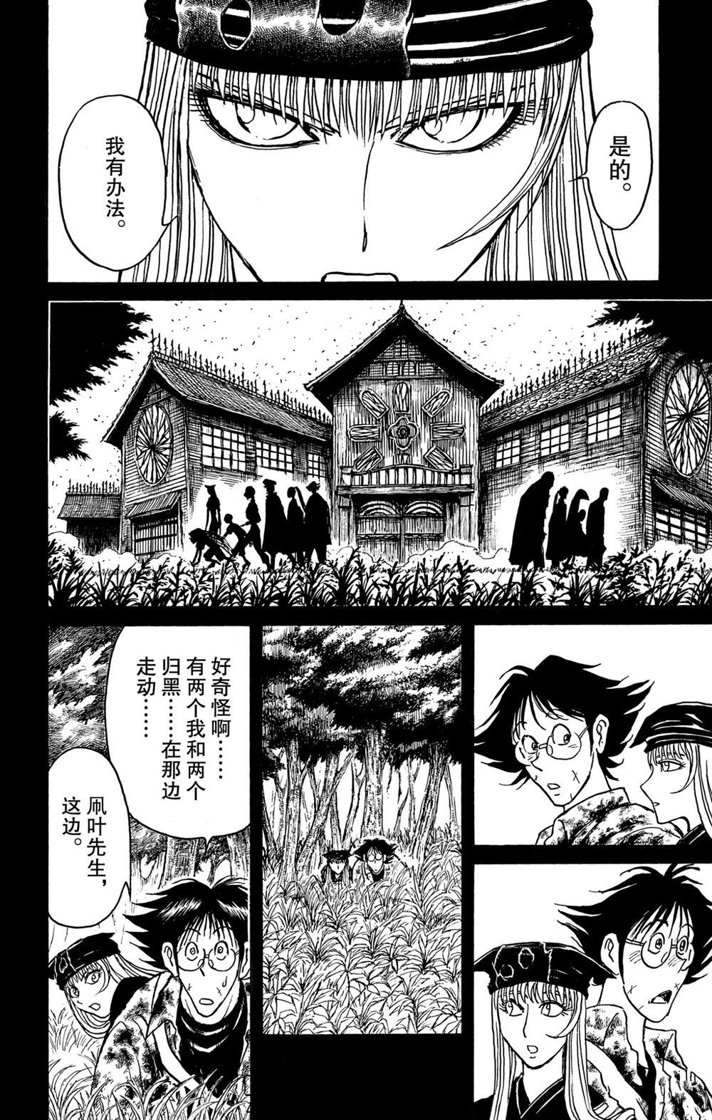 破坏死神漫画,第187话2图