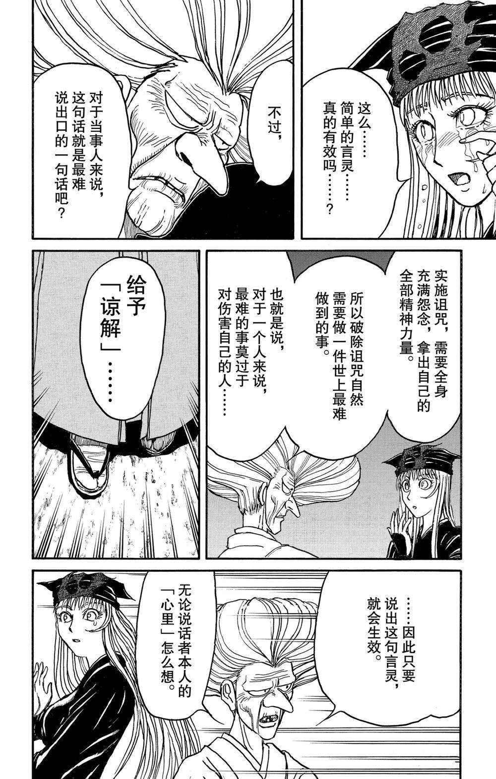 破坏死光技能排名漫画,第190话2图