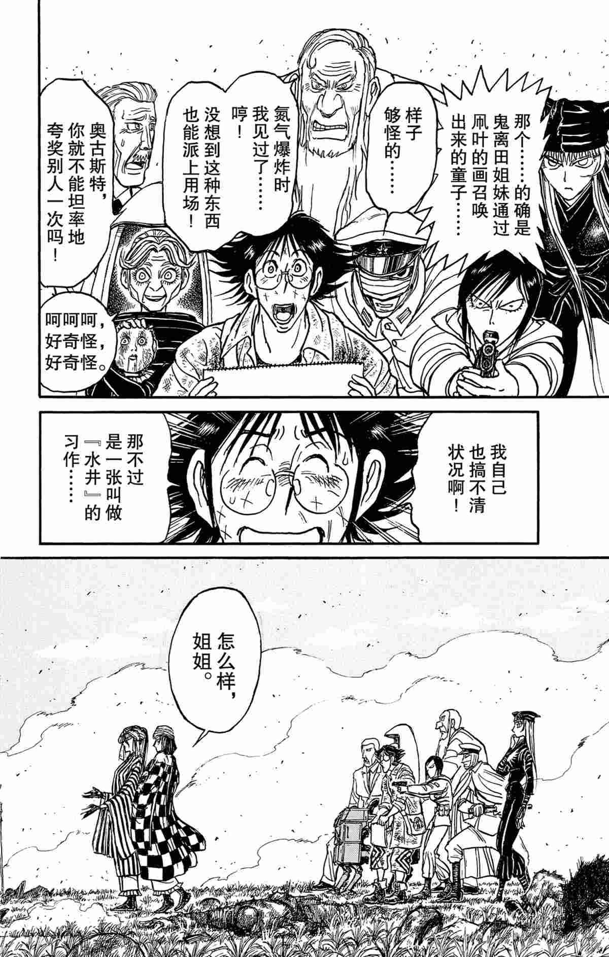 破坏性地震漫画,第148话2图