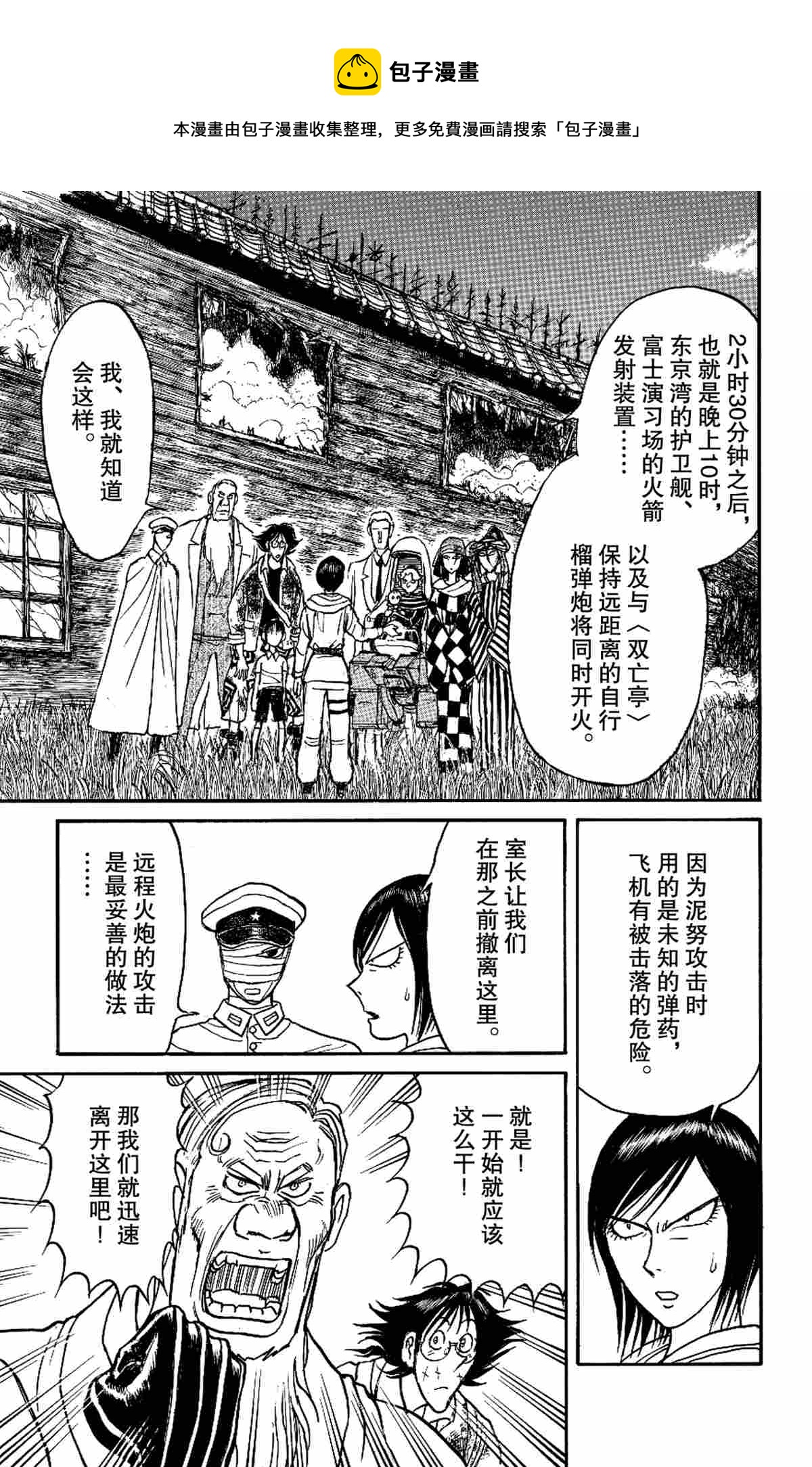 破坏遗体事件漫画,第165话1图