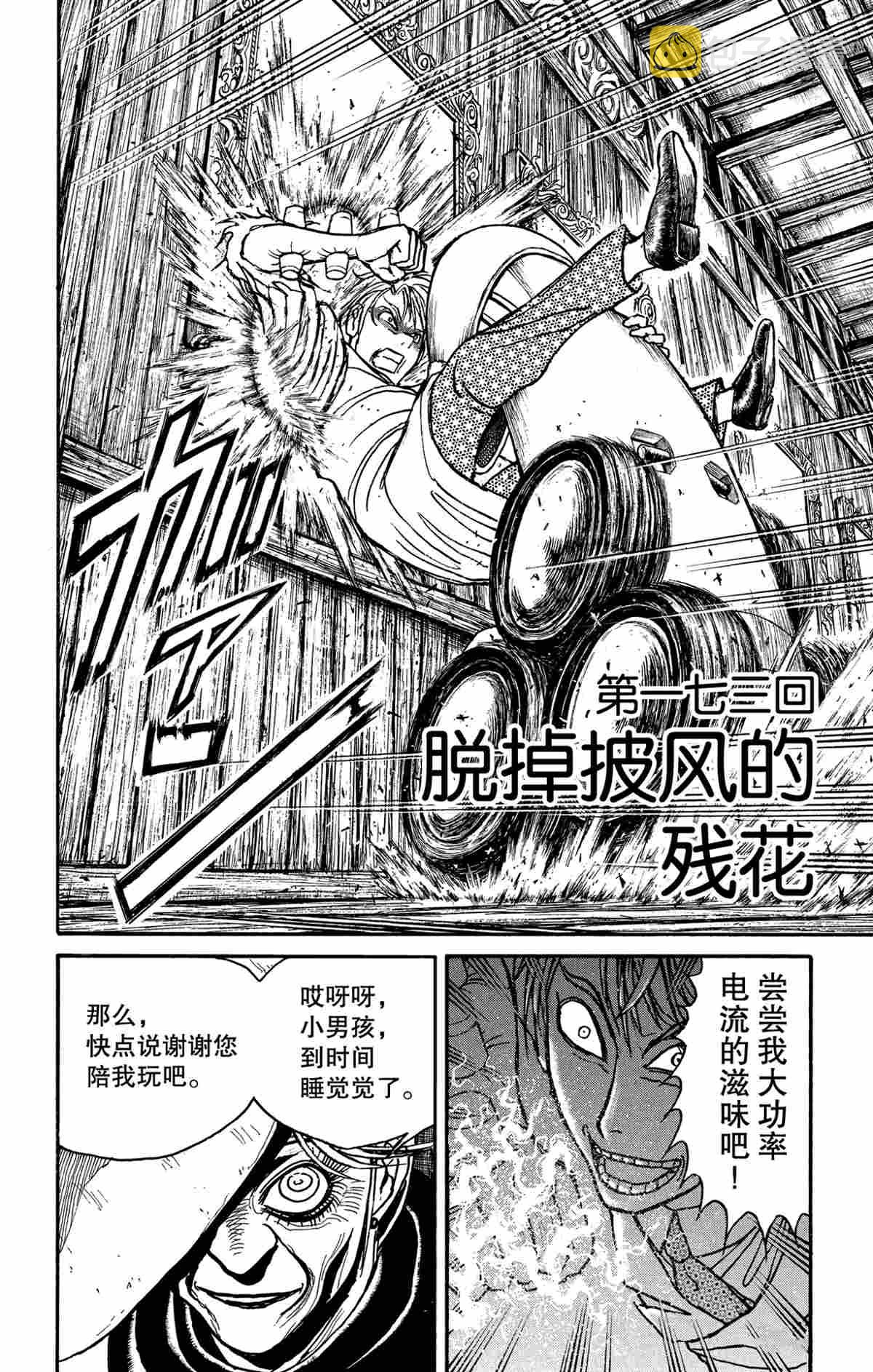 破坏死光是谁的招数漫画,第173话2图