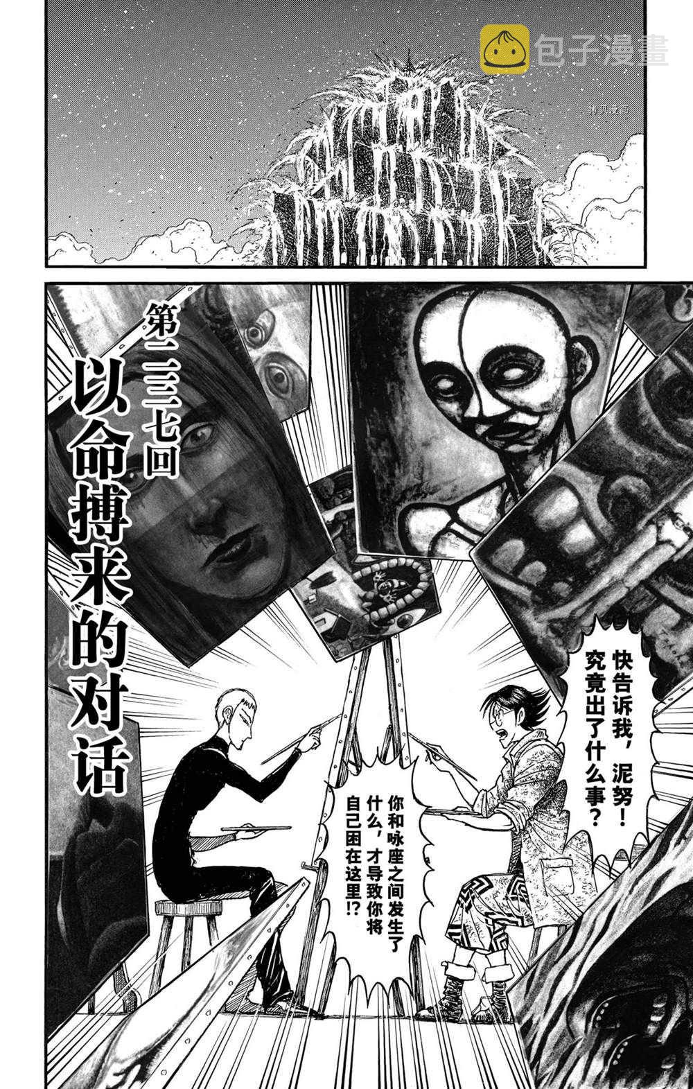 破坏之王周星驰电影漫画,第237话2图