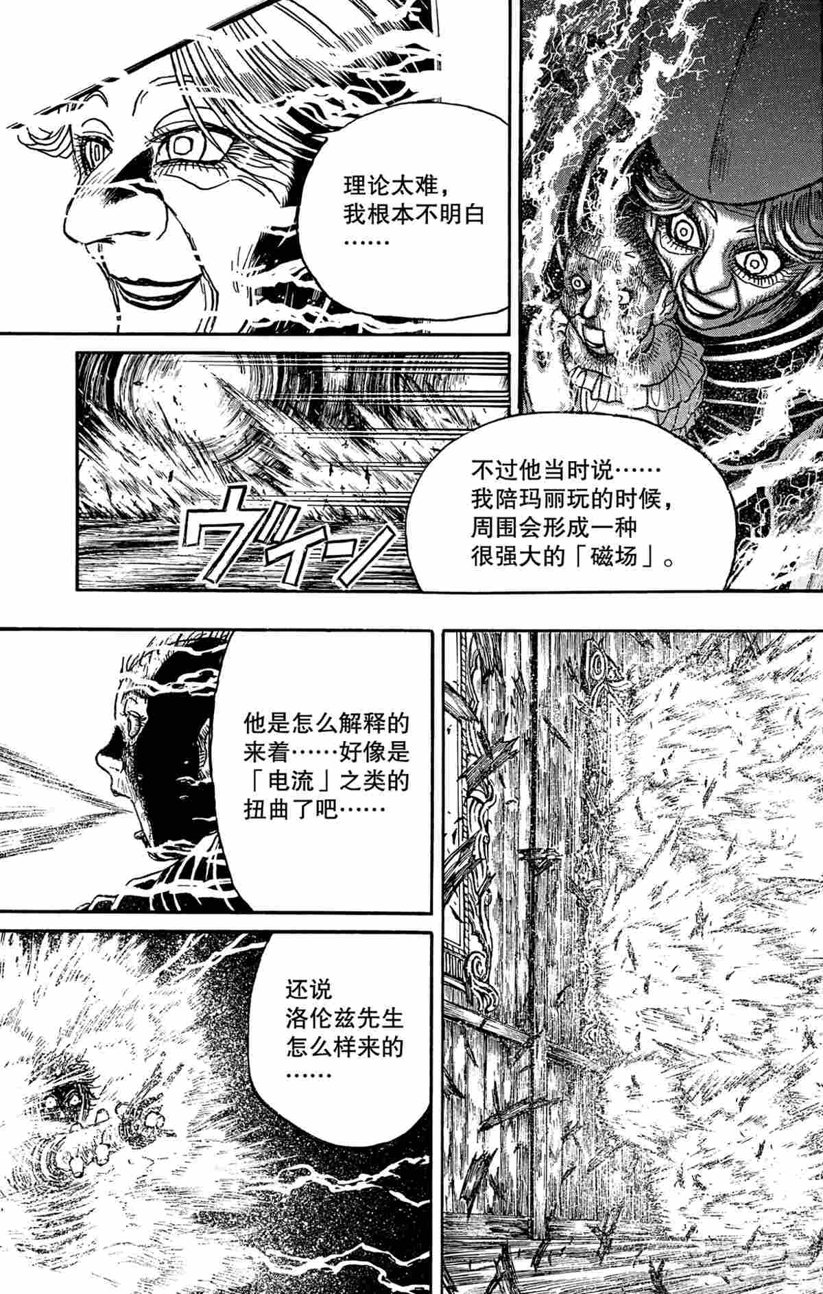 破坏死光是谁的招数漫画,第173话5图