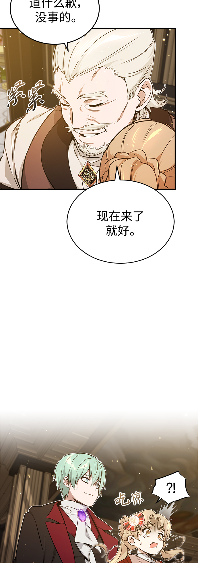 66666年后复活的黑魔法师有女主吗漫画,第40话 不适的初次见面4图