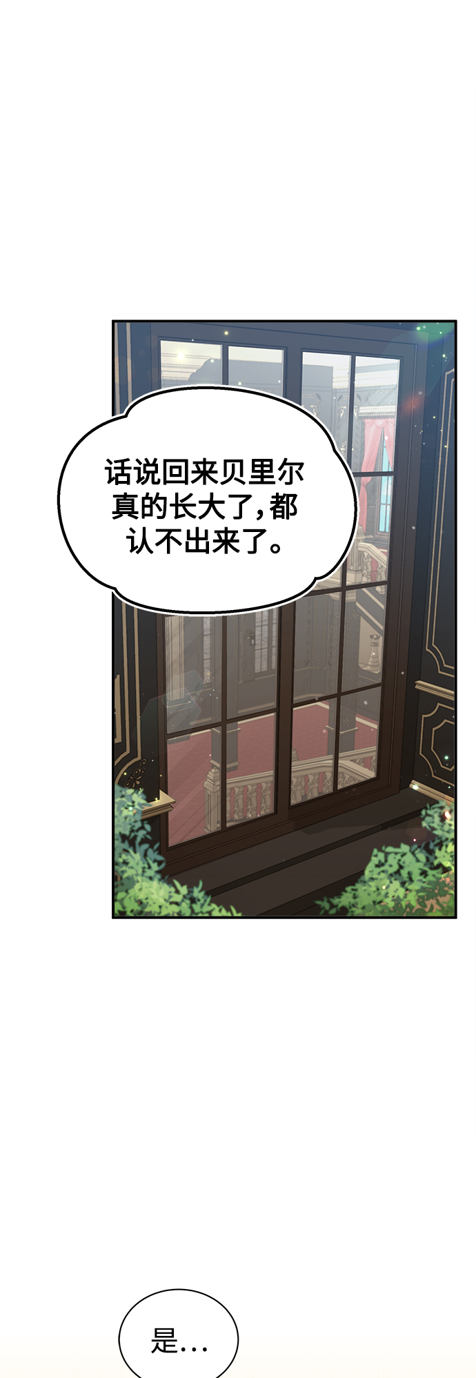 黑魔王复活漫画,第44话 希尔斯和贝里尔2图