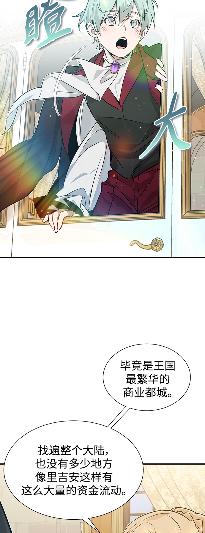 66666年后复活的黑魔法师有小说吗漫画,第8话 舞会上发生的事（1）4图