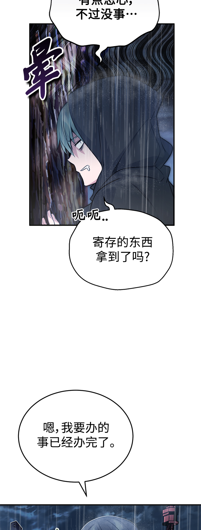 66666年后复活的黑魔法师TXT漫画,第53话 对抗权能之人3图
