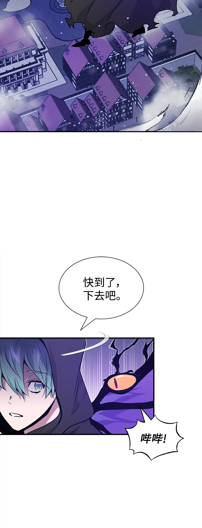 66666年后复活的黑魔法师63话漫画,第16话 不招待见的客人3图