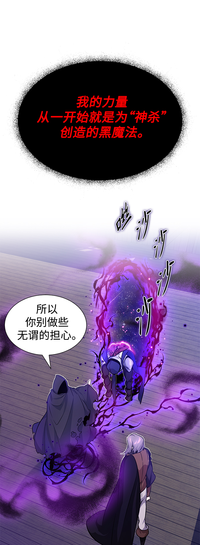 黑魔王复活漫画,第21话 下一个是你2图
