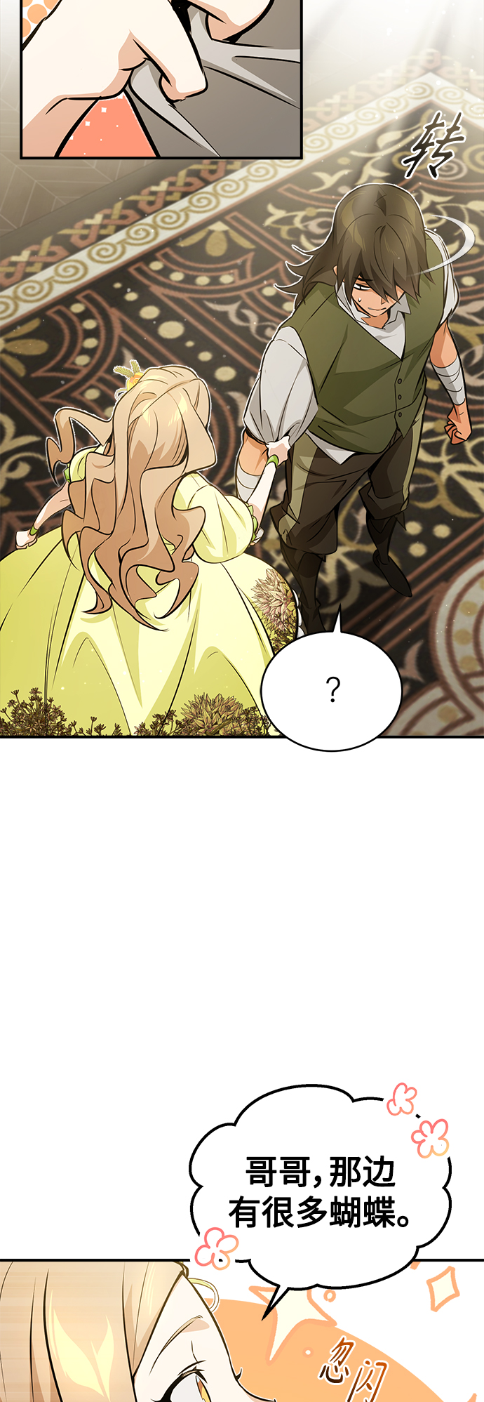 黑魔王复活漫画,第44话 希尔斯和贝里尔5图