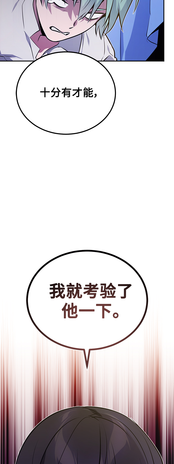 66666年后复活的黑魔法师漫画下拉漫画,第41话 另一位实力派3图