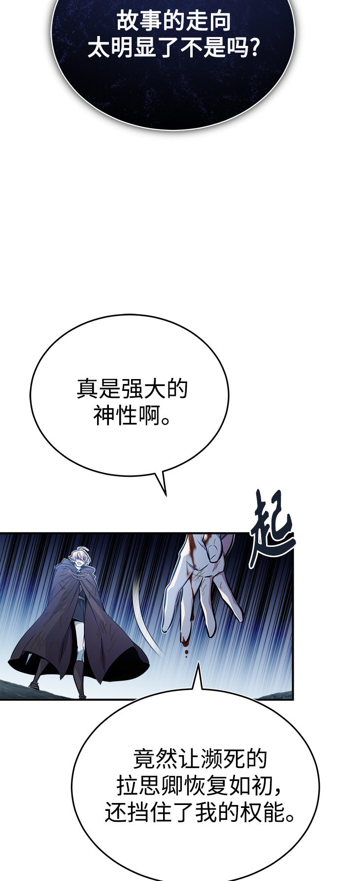 66666年后复活的黑魔法师漫画81漫画,第54话 泽尼斯之剑5图