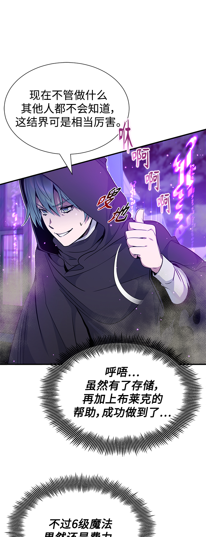 黑魔王复活漫画,第20话 吞噬光明的黑暗3图