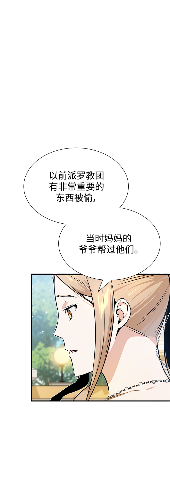 66666年后复活的黑魔法师109漫画,第17话 根深蒂固的黑暗5图