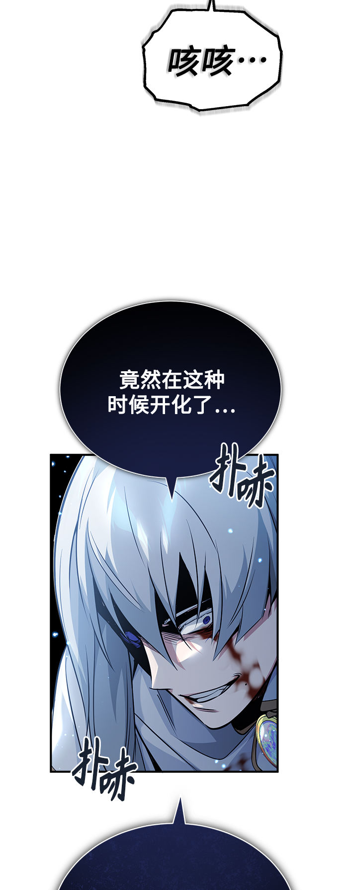 66666年后复活的黑魔法师漫画81漫画,第54话 泽尼斯之剑4图