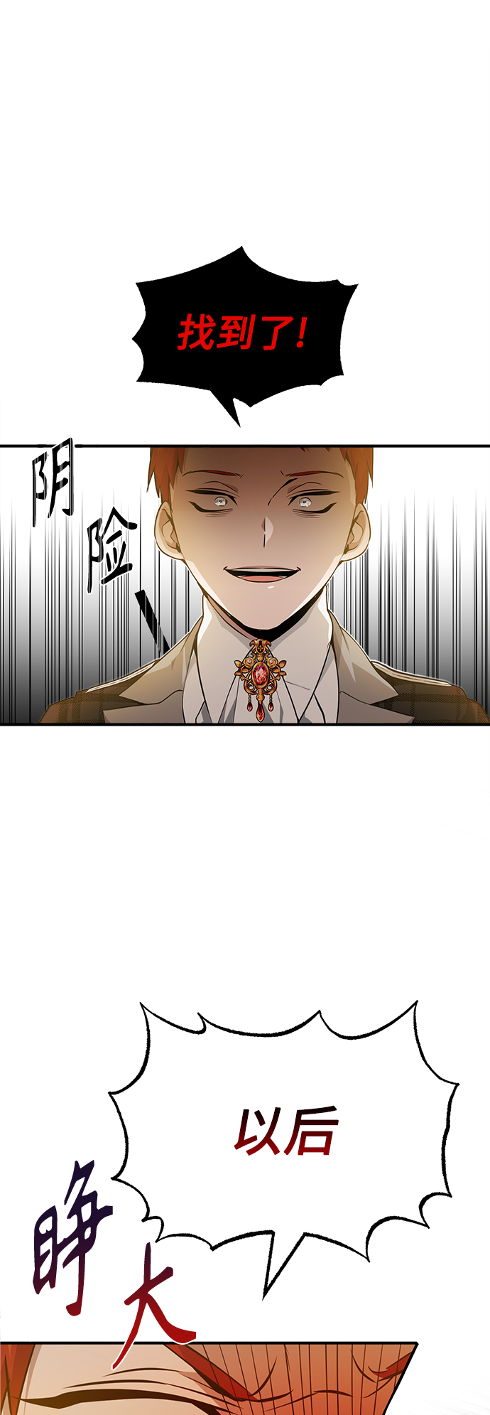 黑魔王复活漫画,第12话 原形毕露5图