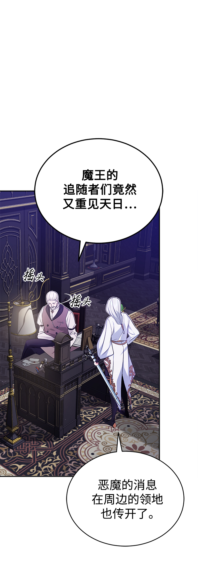 66666年后复活的黑魔法师有小说吗漫画,第42话 不祥的预感2图