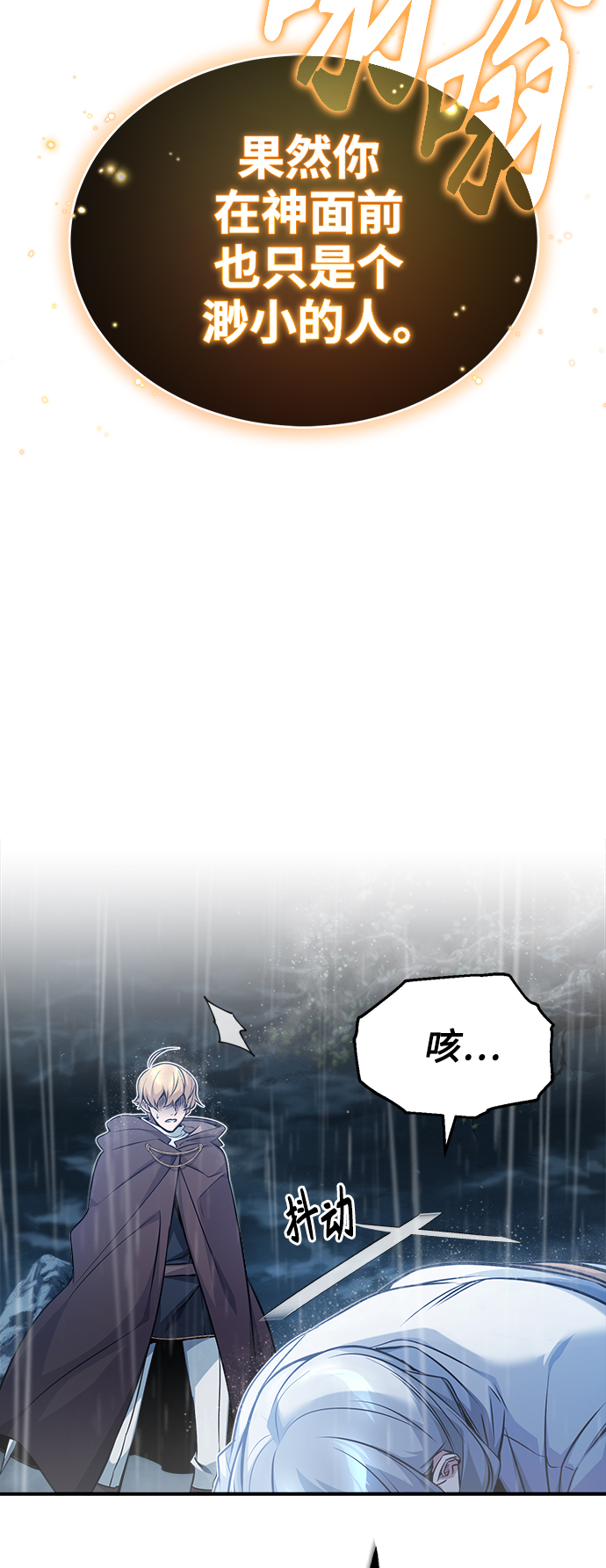 66666年后复活的黑魔法师漫画81漫画,第54话 泽尼斯之剑3图