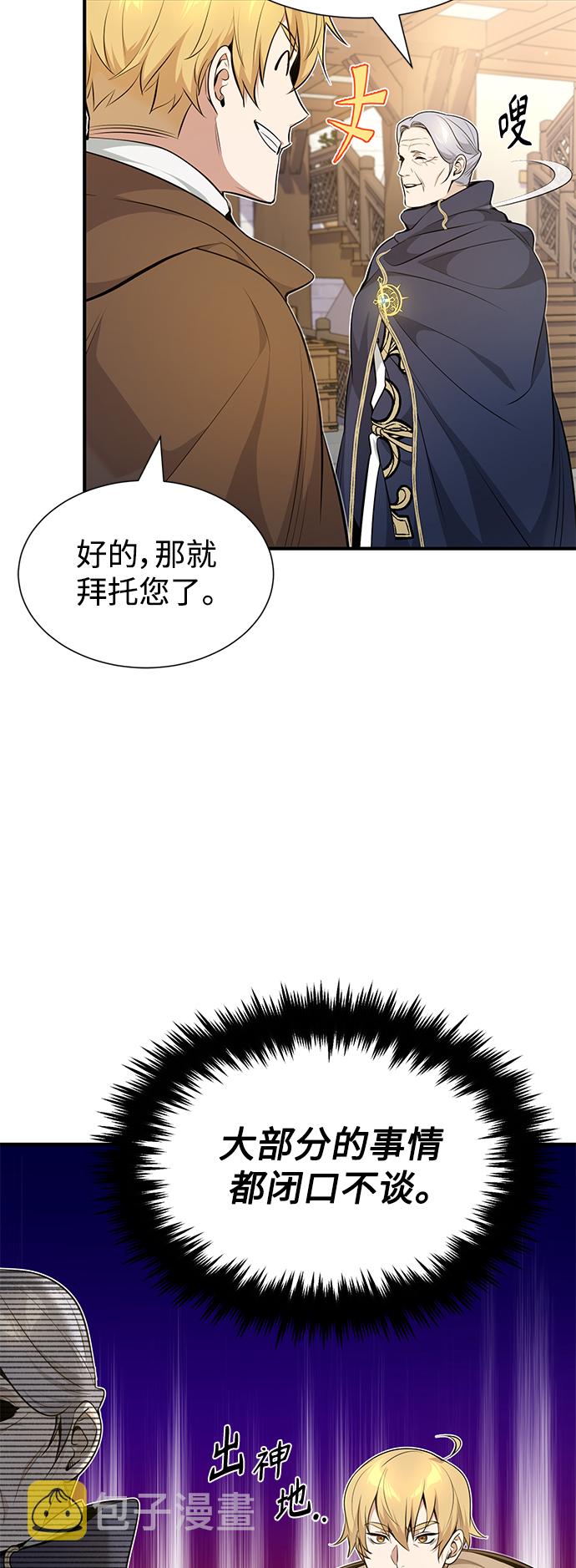 黑魔王复活漫画,第19话 异质感的真面目3图