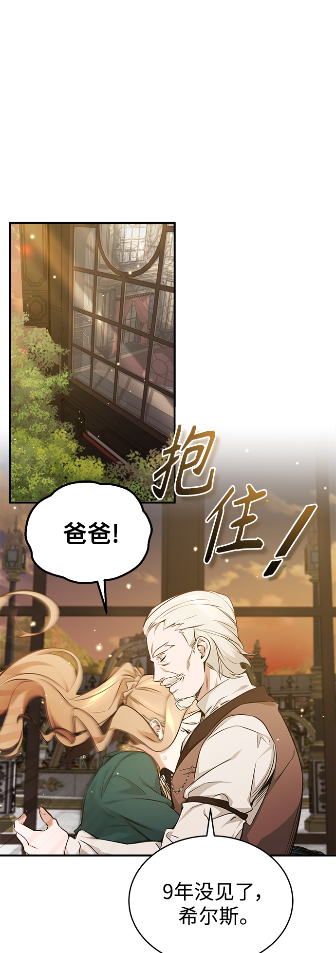 66666年后复活的黑魔法师有女主吗漫画,第40话 不适的初次见面2图