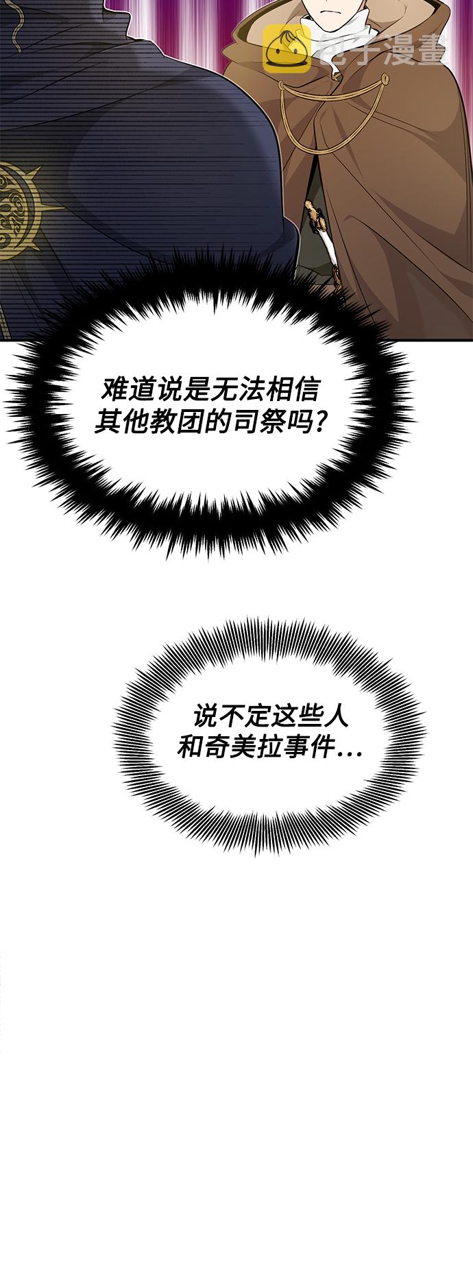 黑魔王复活漫画,第19话 异质感的真面目4图