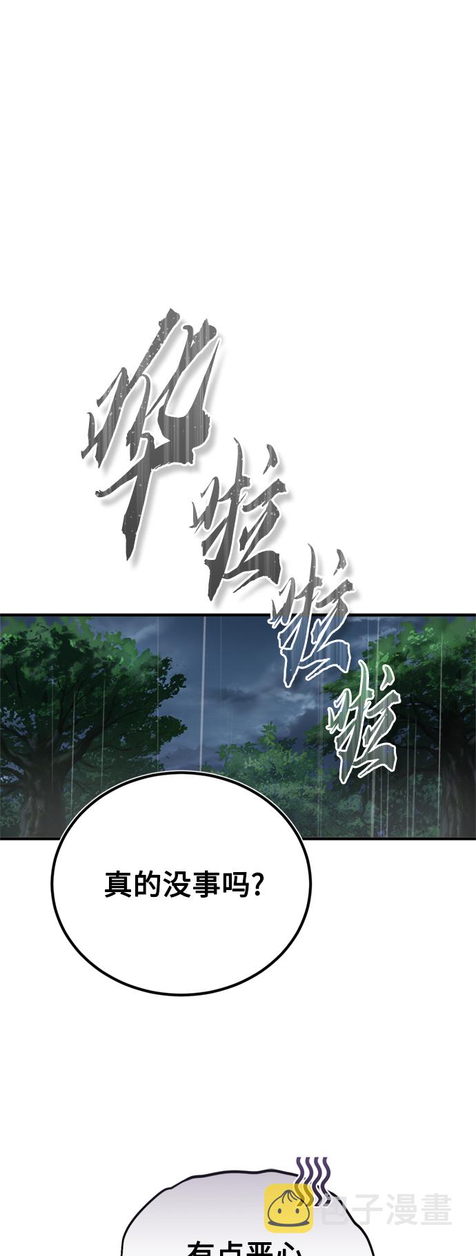 66666年后复活的黑魔法师TXT漫画,第53话 对抗权能之人2图