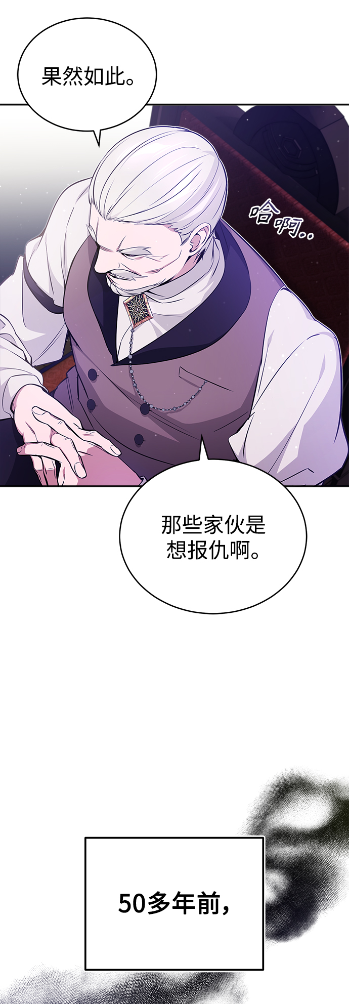 66666年后复活的黑魔法师有小说吗漫画,第42话 不祥的预感5图