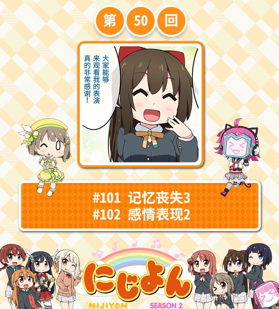 虹咲学园偶像同好会第二季更新漫画,第50话1图