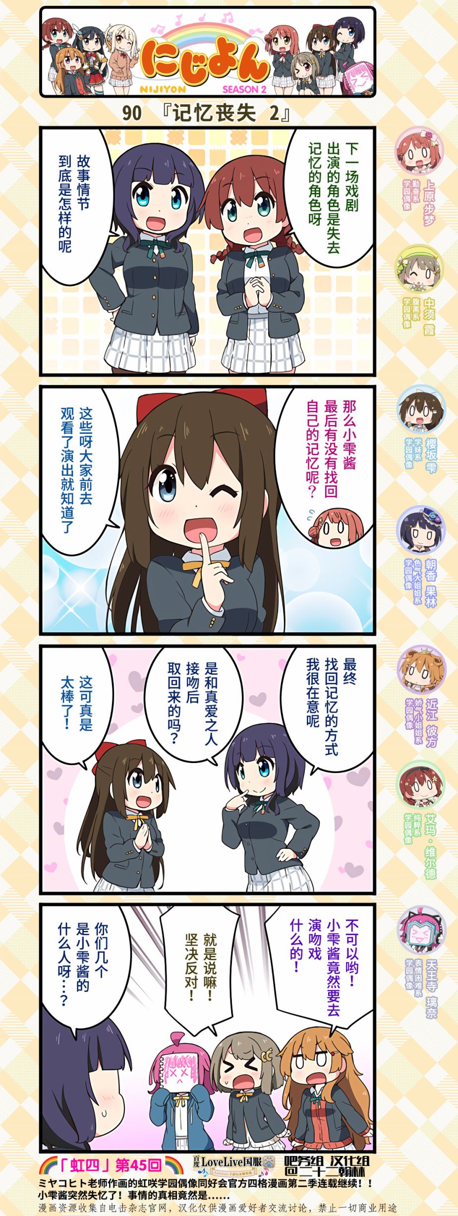 虹咲学园偶像同好会第二季更新漫画,第45话3图