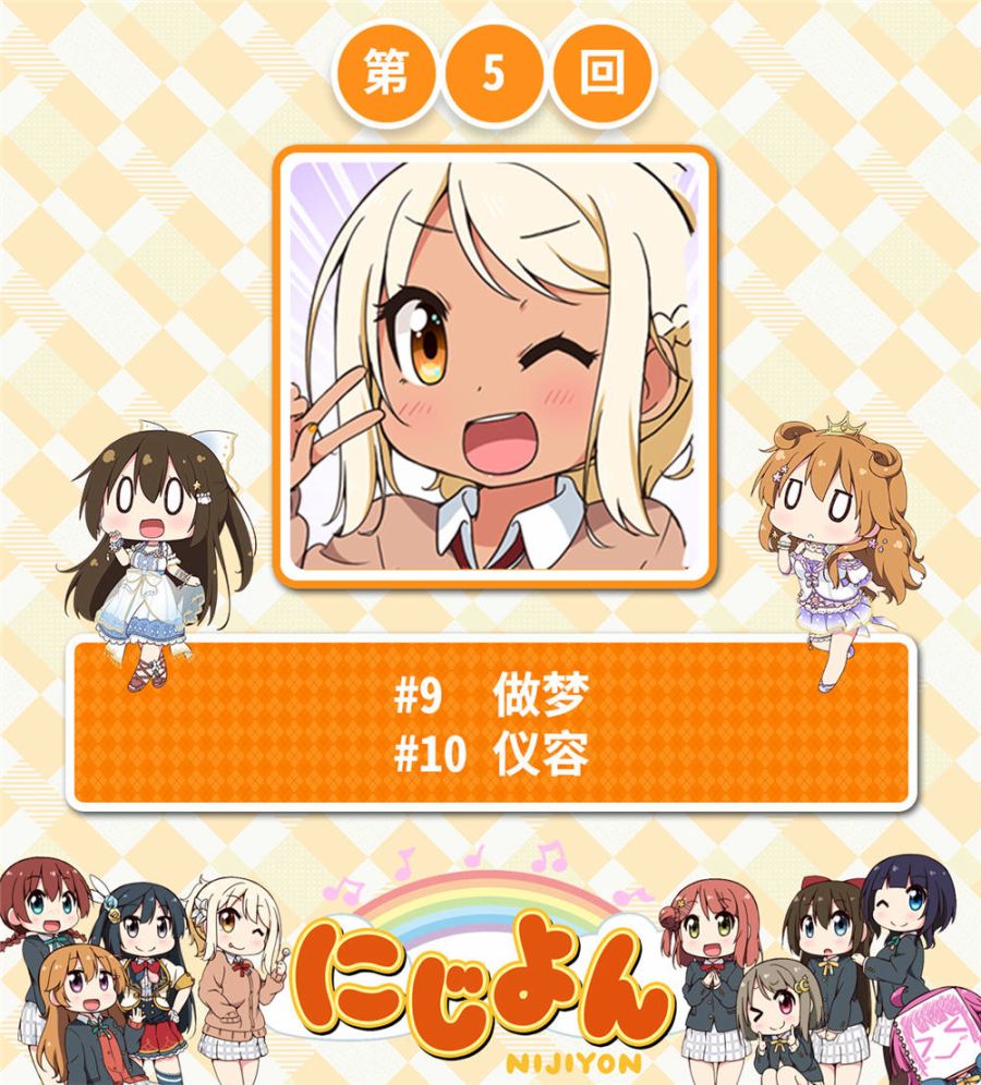 虹咲学园偶像同好会第二季更新漫画,第05话1图