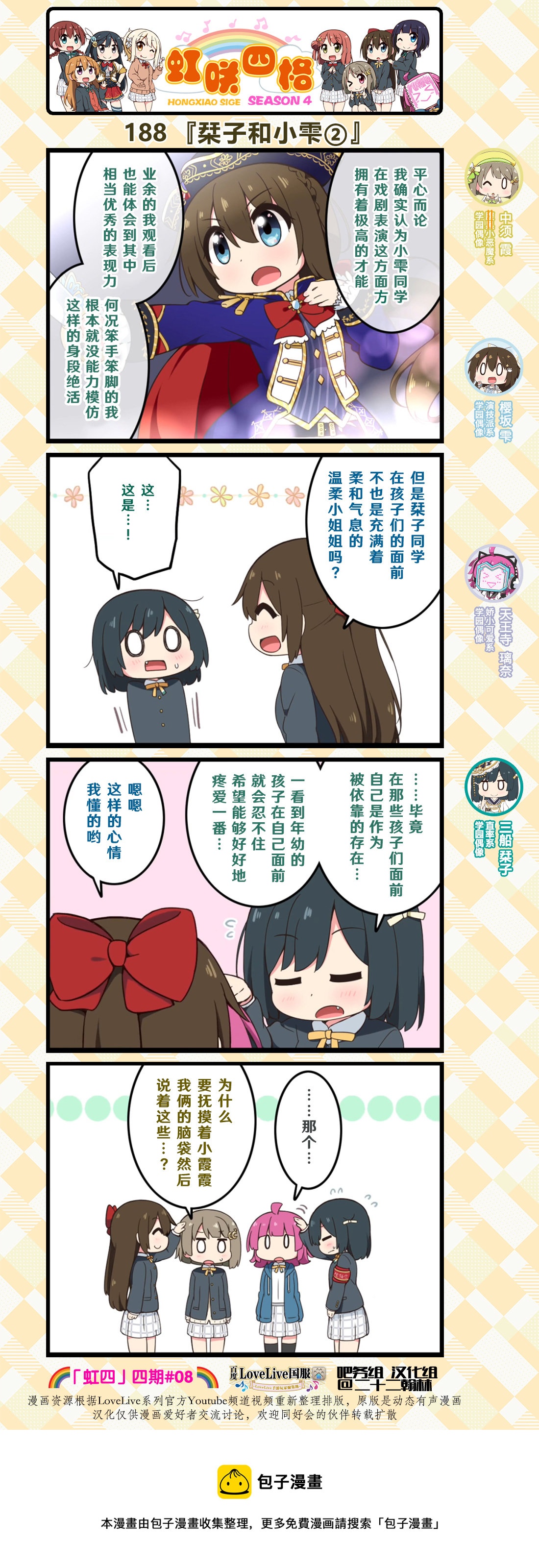 虹咲学园偶像同好会第二季更新漫画,第93话2图