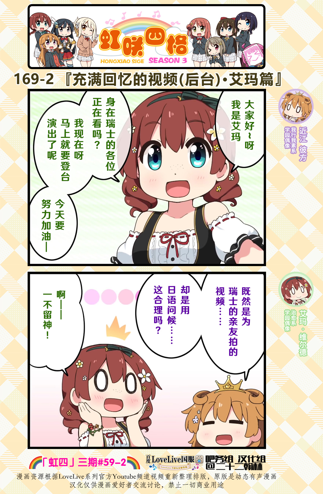 虹咲学园偶像同好会第二季更新漫画,第84话2图
